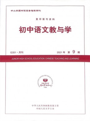 初中语文教与学杂志